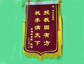 家长赠送锦旗